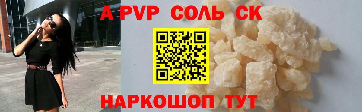 Alpha-PVP Crystall  Вход с VPN  Похвистнево  А ПВП  наркошоп  A PVP мука 