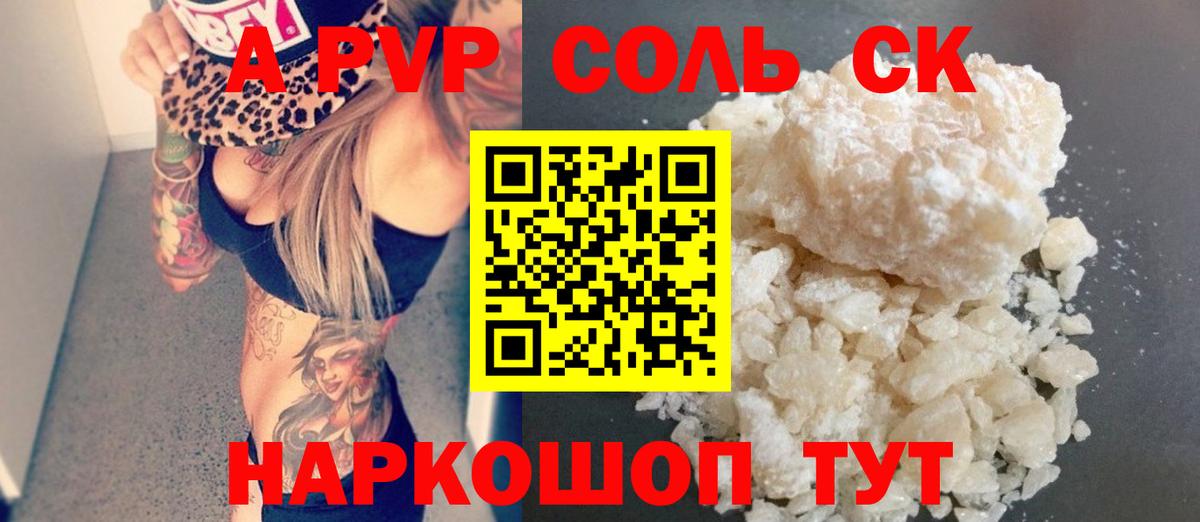 Alpha-PVP СК Похвистнево