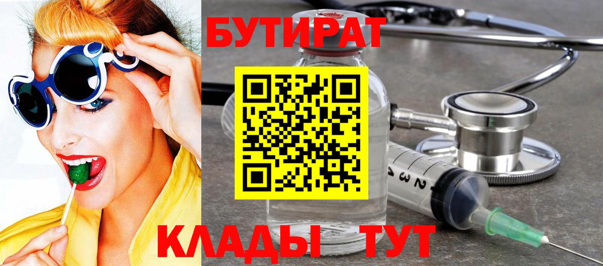 БУТИРАТ буратино  Вход с VPN  Похвистнево 