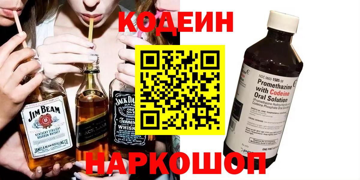 Кодеиновый сироп Lean напиток Lean (лин) Похвистнево