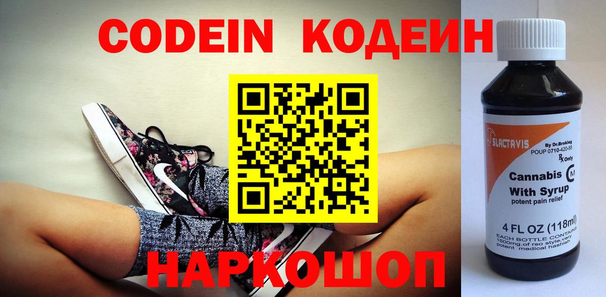 Codein напиток Lean (лин)  Кодеиновый сироп Lean напиток Lean (лин)  Похвистнево  Вход с VPN 