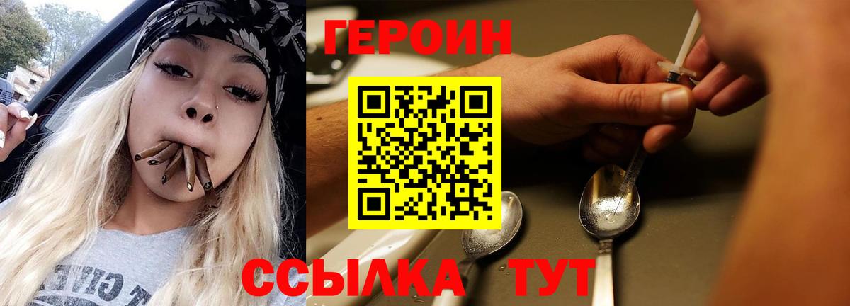 Героин  Вход с VPN  Похвистнево  ГЕРОИН VHQ 