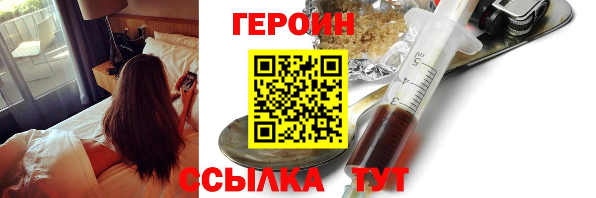 ГЕРОИН VHQ Похвистнево