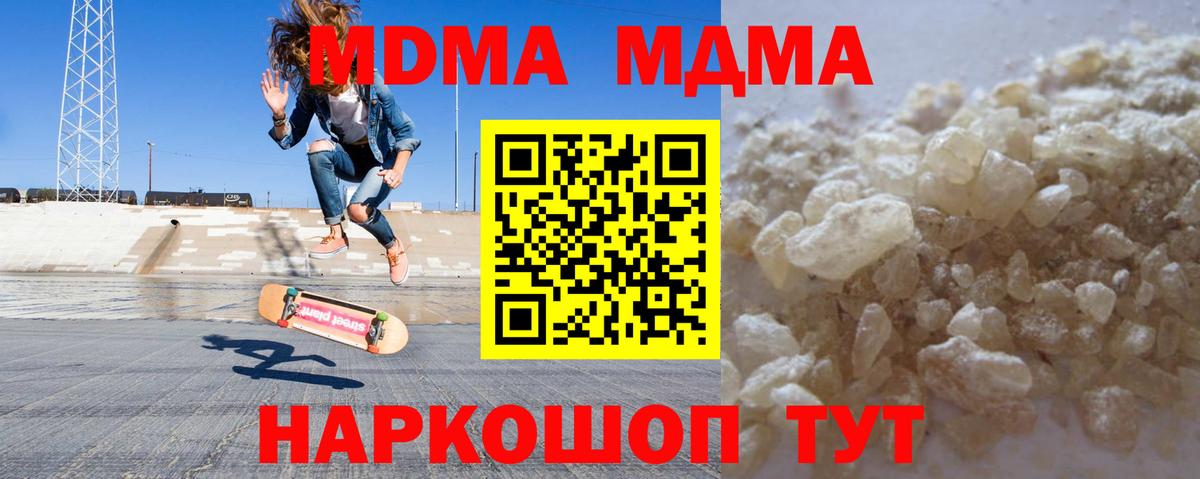 МДМА  Вход с VPN  Похвистнево  MDMA кристаллы  МДМА Molly 