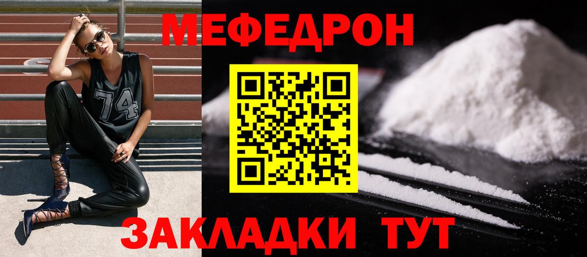 Похвистнево  МЕФ мука  МЯУ-МЯУ  Мефедрон mephedrone  Вход с VPN 