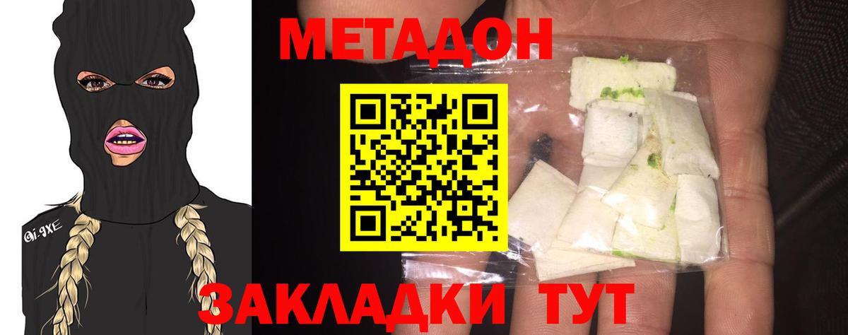 Метадон белоснежный Похвистнево